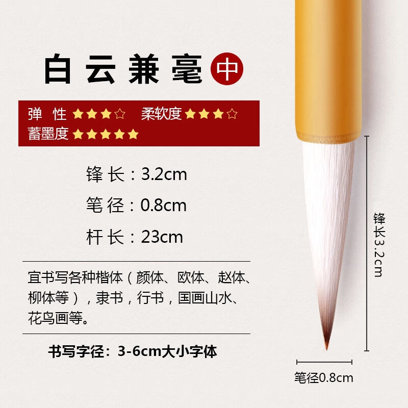 白云兼毫中入门型号 白云毛笔书画专用