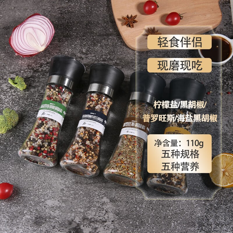 粗粮君研磨瓶黑胡椒海盐调味料健身鸡胸肉沙拉牛排胡椒盐轻脂混合调料 蒜盐+柠檬胡椒(共2瓶)家常日用