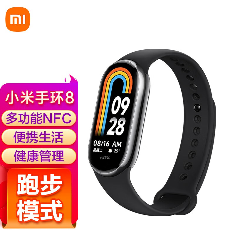 小米（MI）手环8/8NFC版 150种运动模式 血氧心率睡眠监测 多样快拆腕带 智能手环 运动手环 小米手环8 NFC版