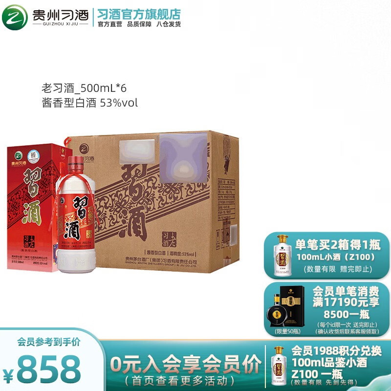 网络白酒商品历史价格查询|白酒价格比较