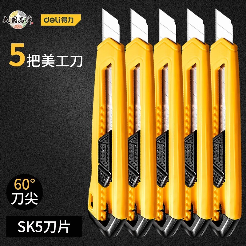 得力(deli) 大号耐用美工刀套装 大号壁纸刀裁纸刀办公家用学生