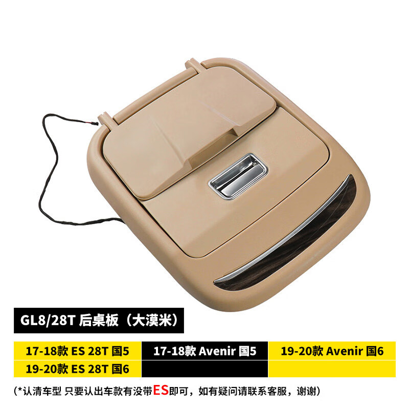 适用于gl8改装车载小桌板15-22款别克gl8专用陆上公务舱652t陆尊653