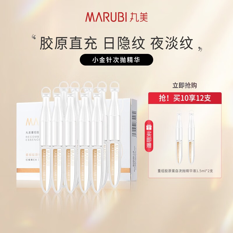 丸美重组胶原蛋白次抛精华液怎么样?怎么用?