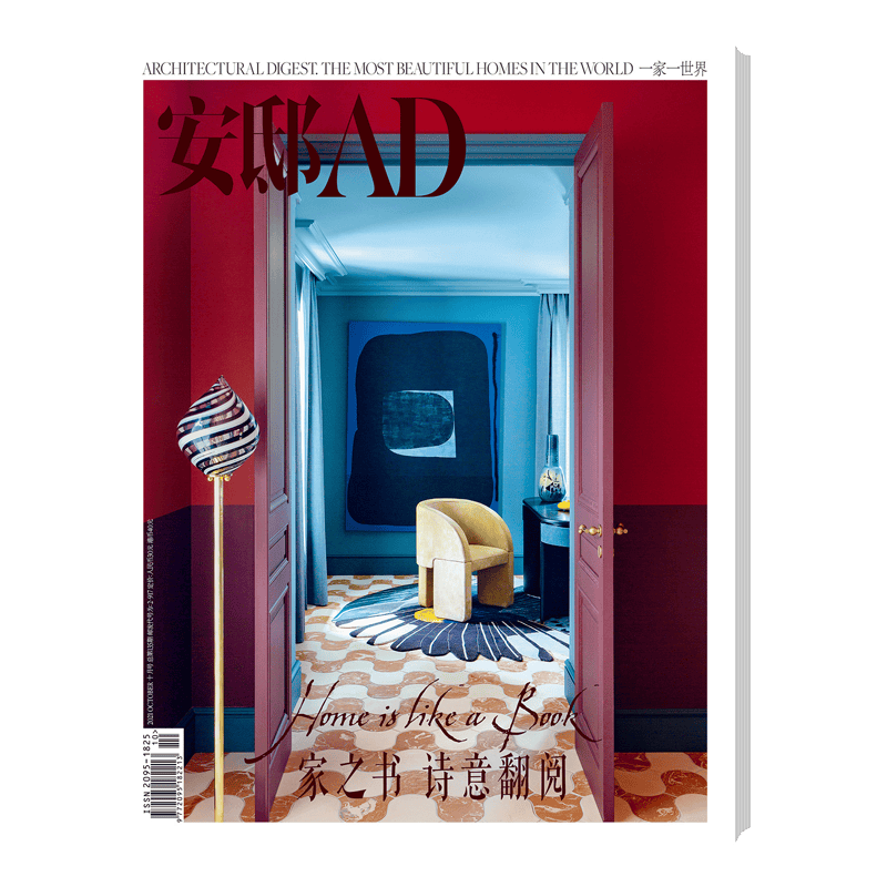 安邸AD 时尚家居 21年10月刊 家之书 诗意翻阅