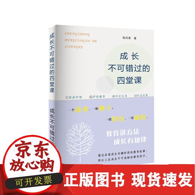 成长不可错过的四堂课