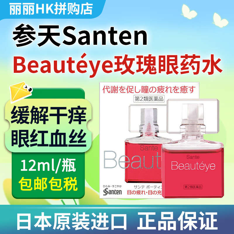 参天玫瑰眼药水12ml/瓶