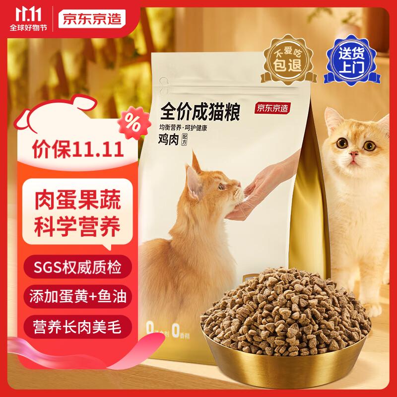 京东京造 宠爱系列全价成猫2kg 鸡肉鱼肉成猫粮猫干粮布偶美短英短通用怎么样,好用不?
