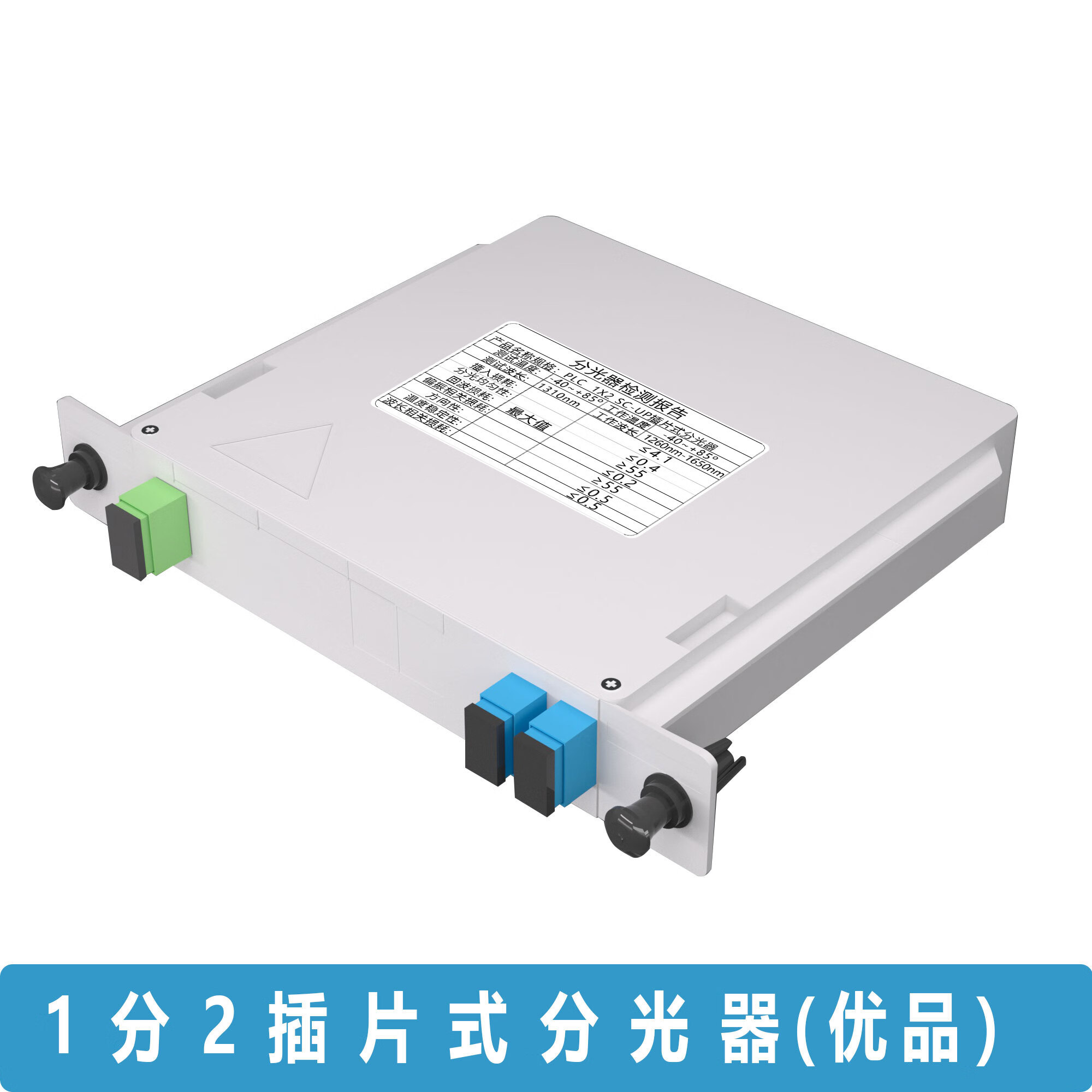 clcey1分2插片式分光器一分二电信级分光器1分2/4/8/16/32光分路器1分