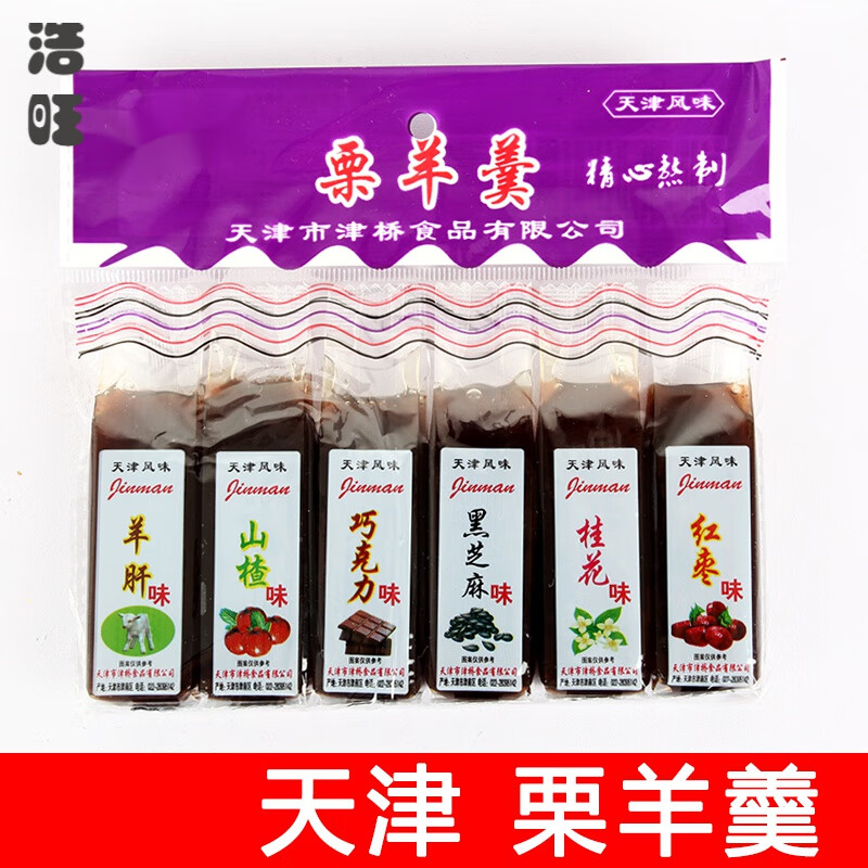 雷禾泽天津特产栗羊羹混装多味栗子羹羊肝羹糕点 栗羊羹3袋(18支-约