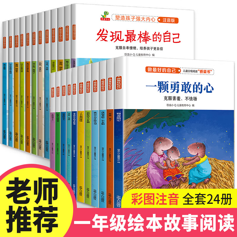 全套24册一年级阅读课外书阅读 儿童绘本6一8岁一年级绘本故事书带拼音的儿童故事书 小学生一年级课外阅读书