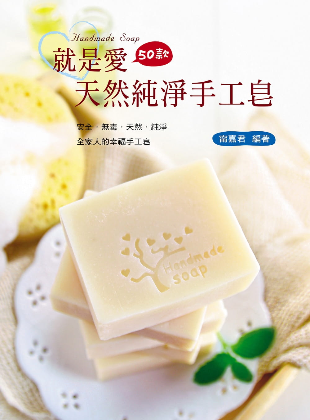预售 宁嘉君就是爱天然纯净手工皂艺风堂