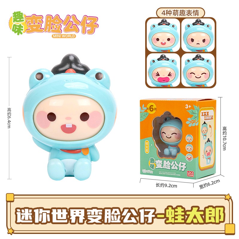 迷你世界盲盒周边变脸公仔迷萌手办公仔娃娃玩具解压摆件 变形公仔-蛙