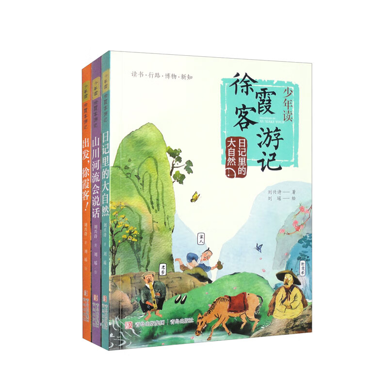 少年读徐霞客游记(套装全3册)