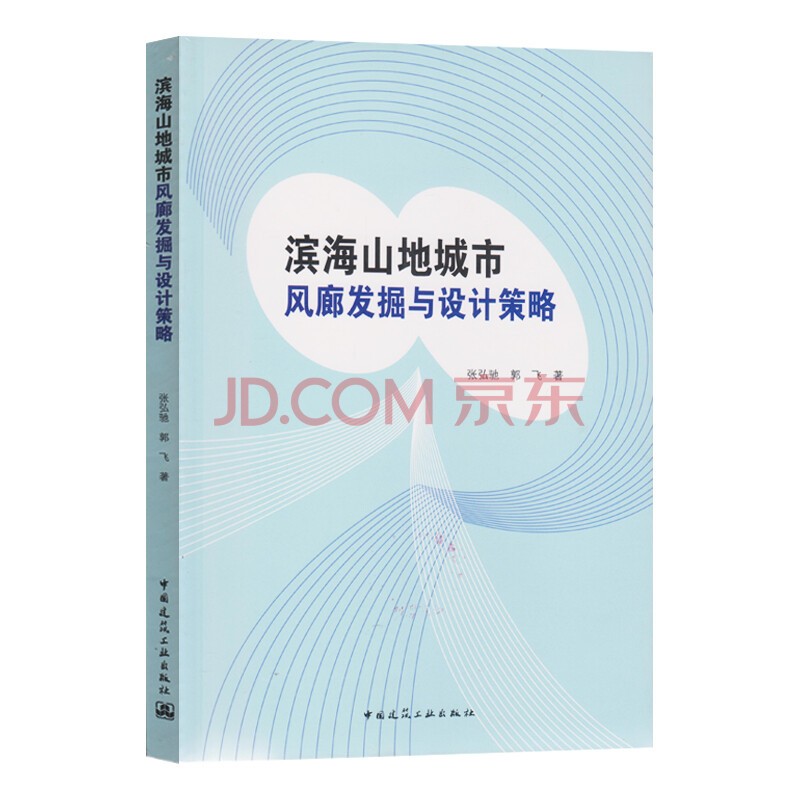 滨海山地城市风廊发掘与设计策略