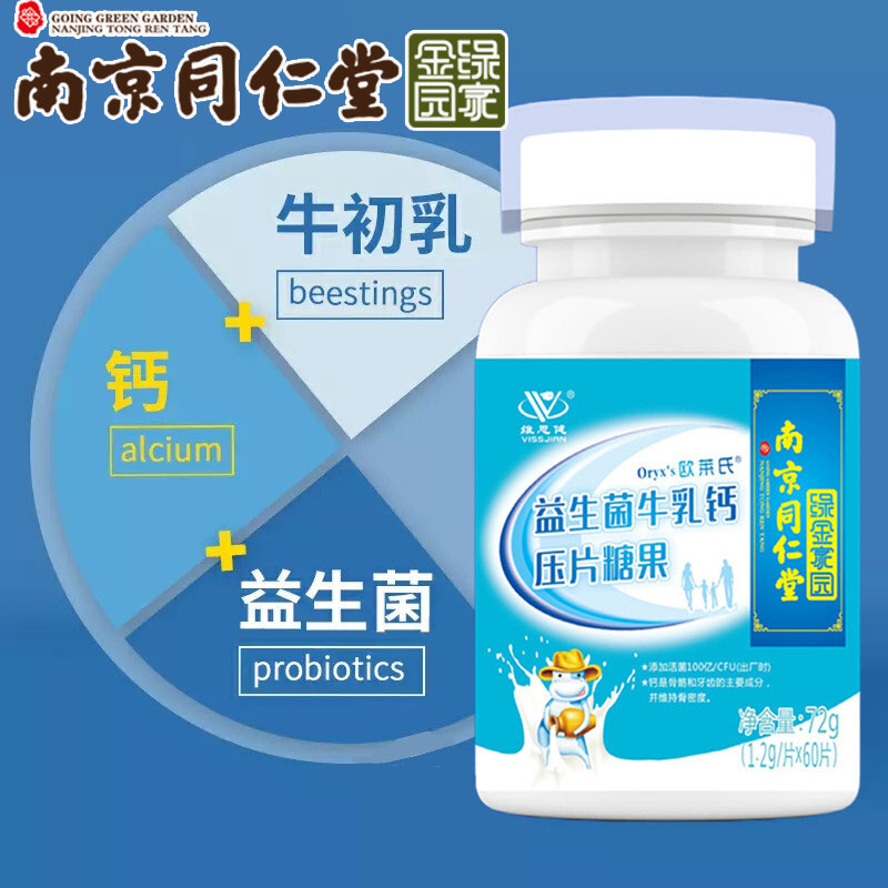 菌牛乳钙片60片青少年学生钙片中老年牛初乳蓝盒益元欧莱氏搭配小孩儿