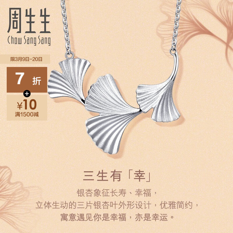 周生生90615N铂金杏叶项链女款的价格是否超出了你的预算？插图