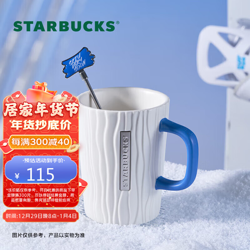 星巴克（Starbucks）冰川纹款马克杯配搅拌棒咖啡杯高颜值办公室桌面杯 搅拌杯 380ml 