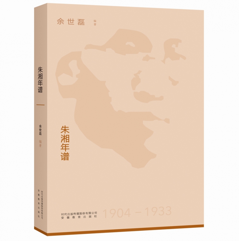 朱湘年谱 余世磊