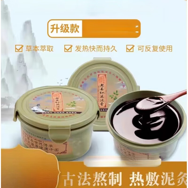 草本泥灸膏红花艾草热敷宫寒关节泥膏家用艾灸膏萃取舒缓 泥灸(拍一发