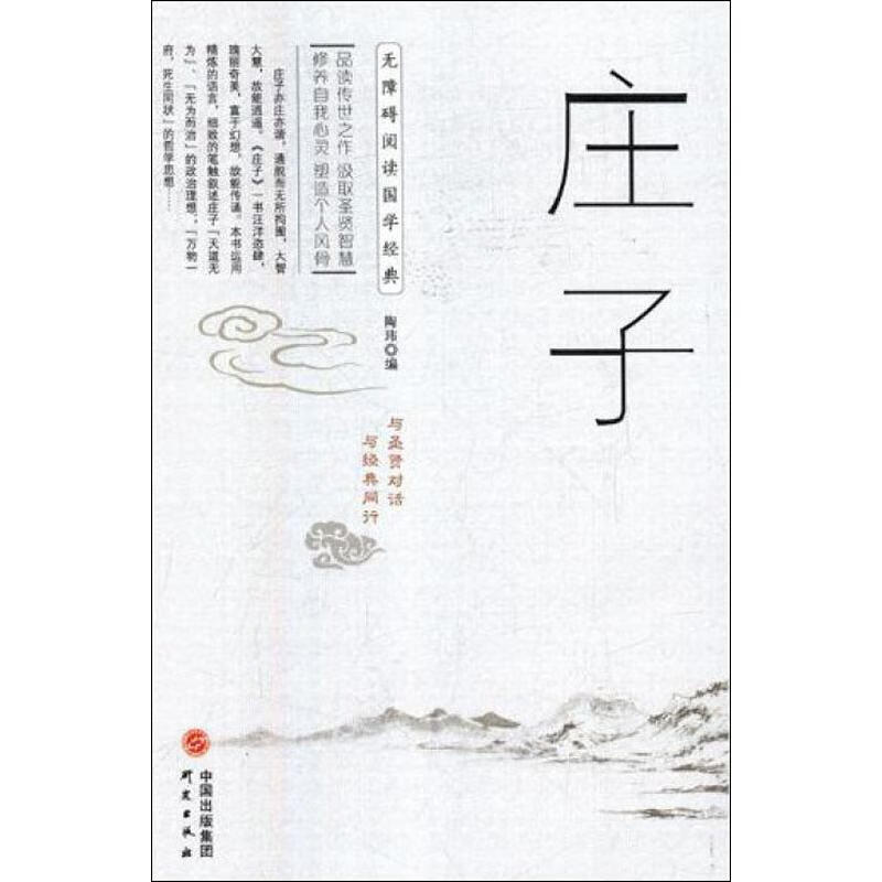 庄子