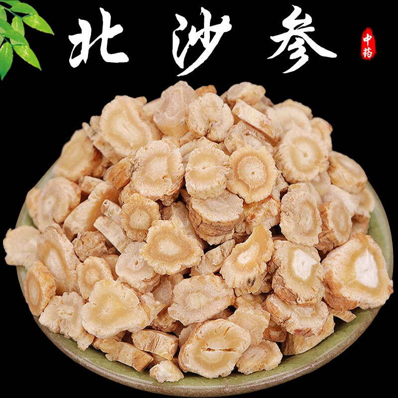 北京同仁堂正宗天然北沙参500g中草药材辽沙参海沙参银条参新鲜干货北