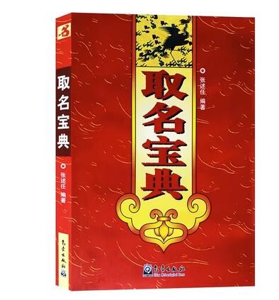 取名宝典取名好名字起名改名不求人商名公司店铺产品给宝宝取个好听的名字 取名宝典