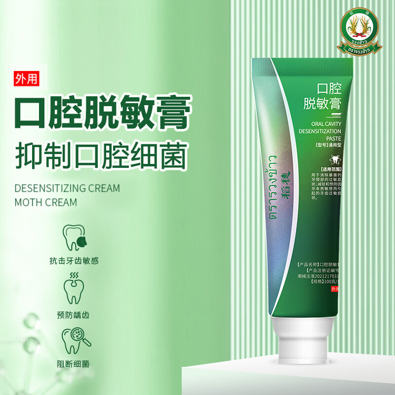稻s穗牌牙膏口腔脱敏牙膏口腔防蛀固齿儿童防过敏口气清新 稻穗口腔