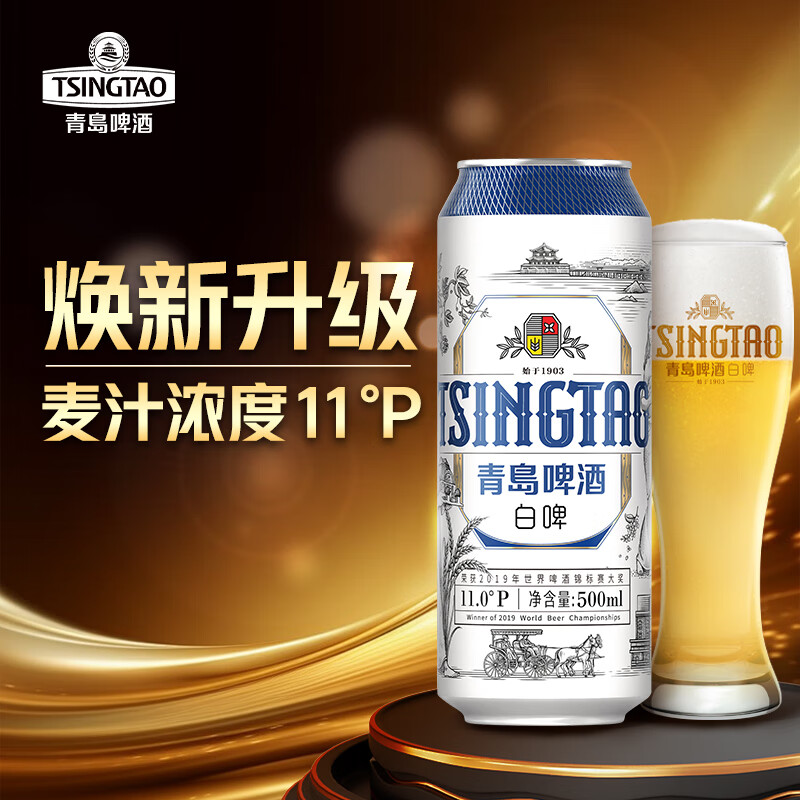 青岛啤酒（TsingTao）精酿白啤 浓郁麦香全麦酿造500ml*12听 整箱装 国庆出游