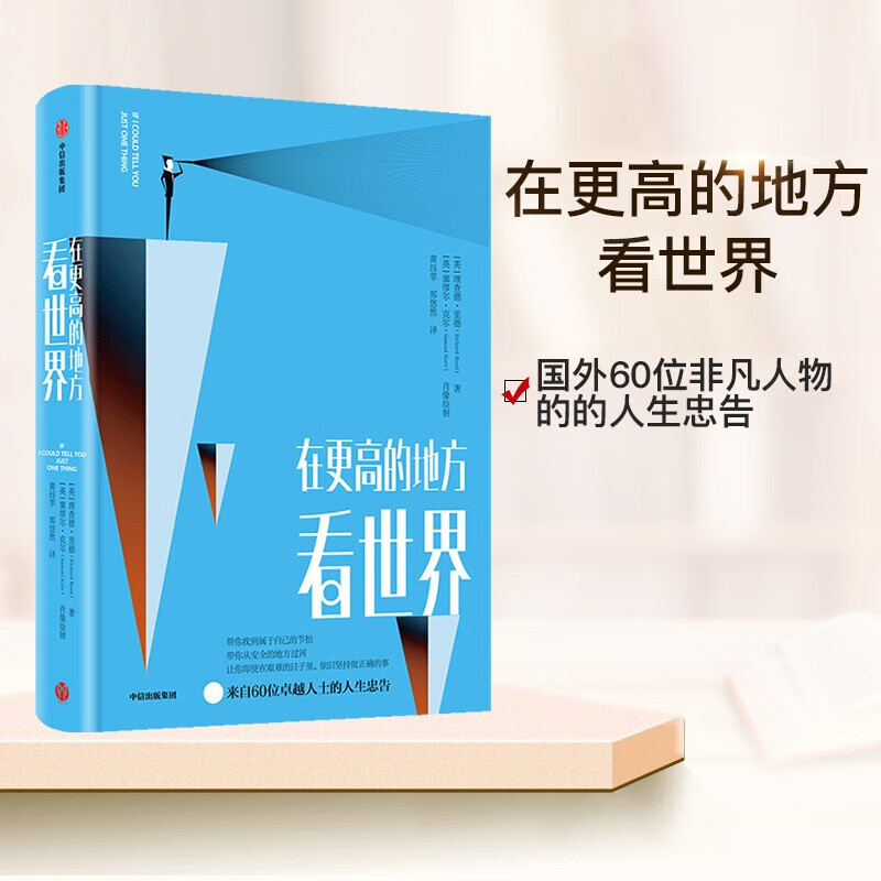在更高的地方看世界 理查德里德 图书 信睿