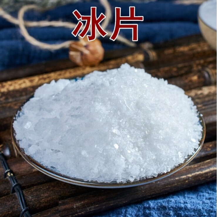 北京同仁堂原料品质 冰片 天然 冰片纯药用龙脑中药材中草药薄荷脑