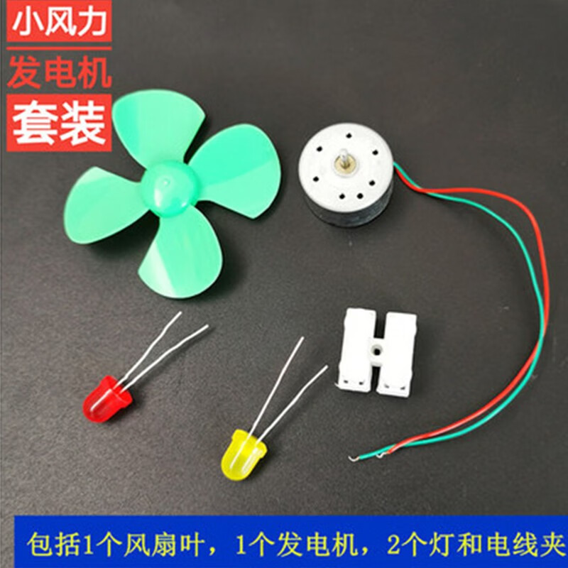 电机齿轮包 DIY手工模型玩具配件 科技小制作材料 微型直流小马达 小风力发电机套装