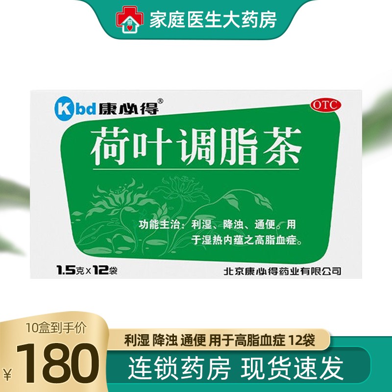 康必得 荷叶调脂茶 1.5g*12袋/盒利湿降浊湿热内蕴 10盒
