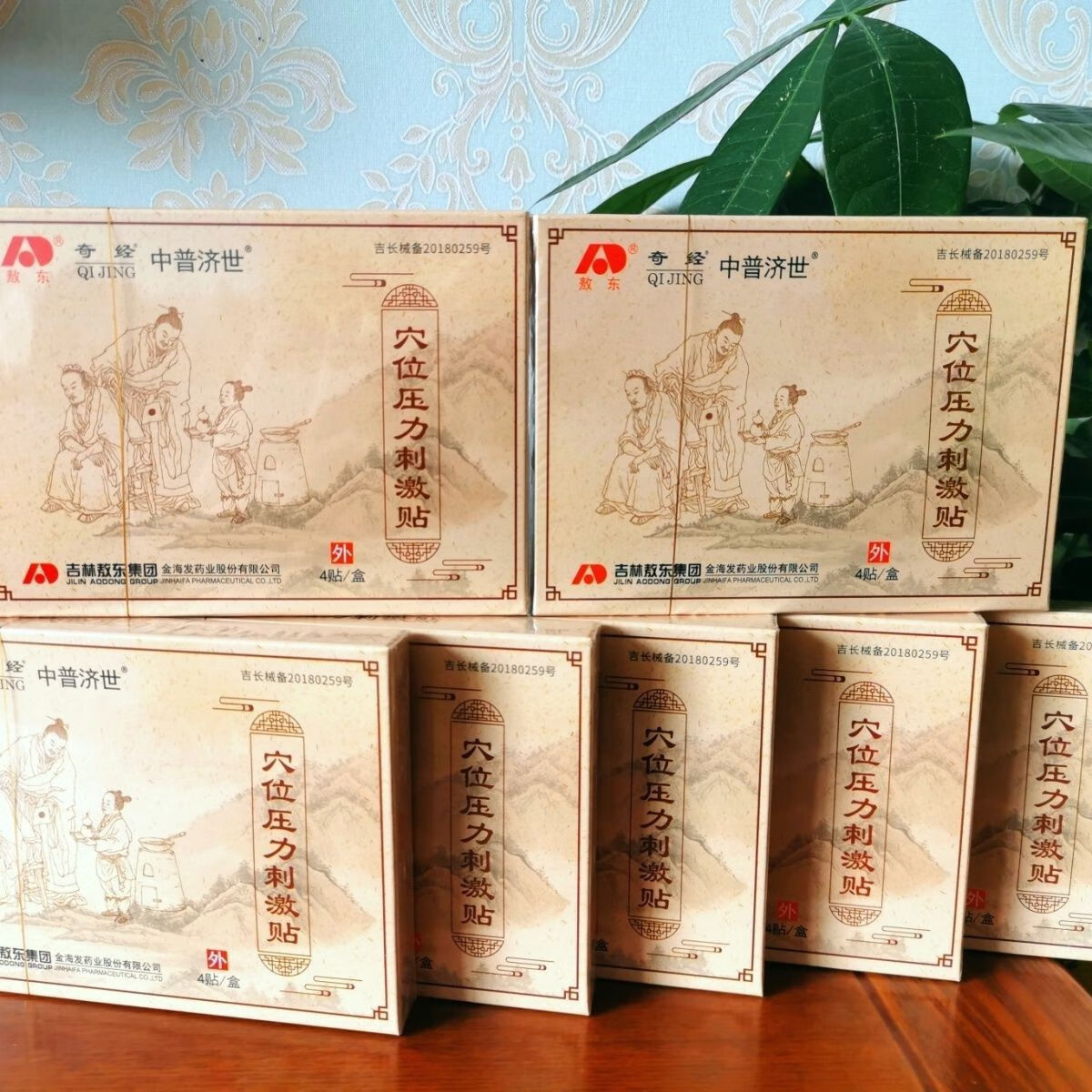 【新款热销】张必清奇经穴位压力刺激贴(iii型)官方正品可查防伪 10盒