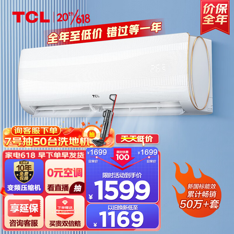 TCL 大1匹 新三级能效 变频冷暖 第六感 壁挂式空调挂机KFRd-26GW/D-XQ11Bp卧室