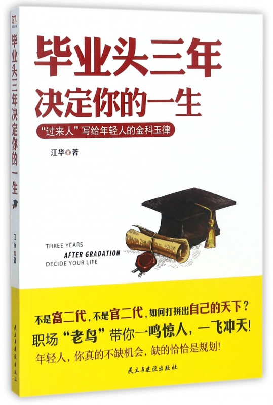 毕业头三年决定你的一生
