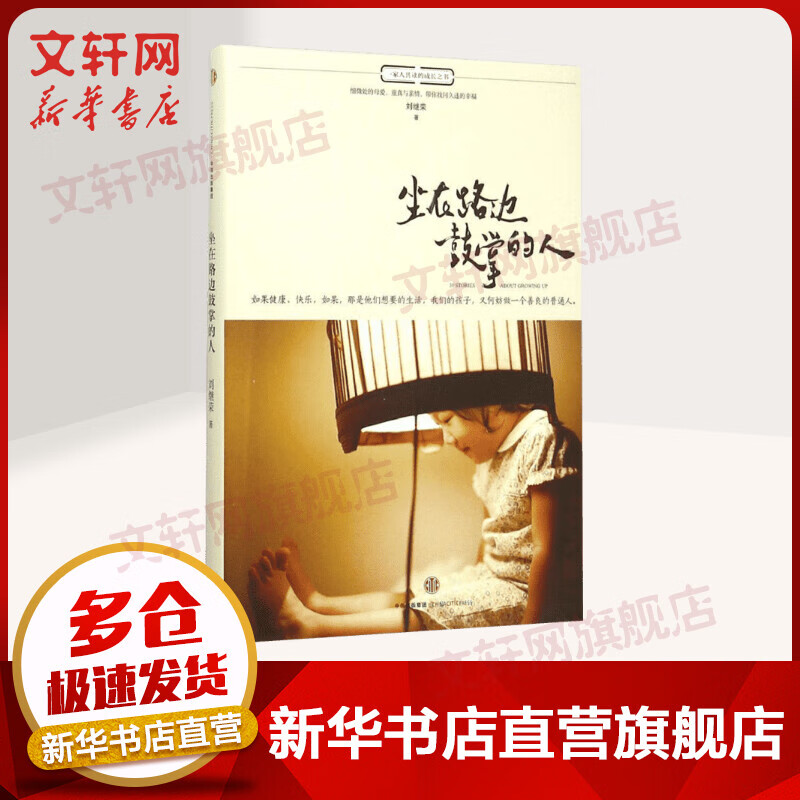坐在路边鼓掌的人