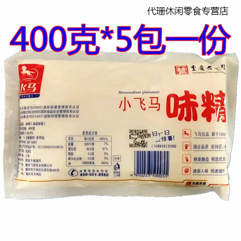 味精小飞马味粉细味精纯粮味精400克烧烤凉拌调味料 400克1袋