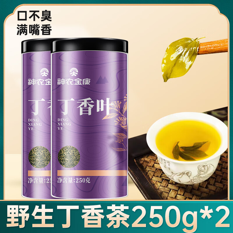 神农金康500克丁香茶茶叶丁香叶茶莓茶叶正品保障 1罐100g丁香茶点