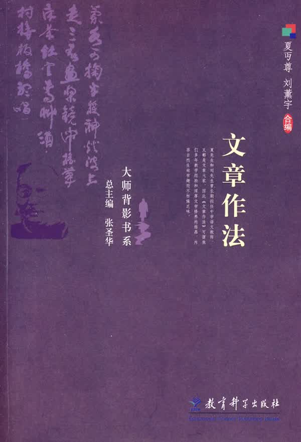 【正版书】文章作法