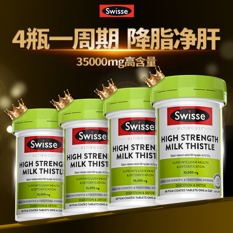 Swisse护肝片奶蓟草养肝净肝水飞蓟高浓度姜黄素男女加班熬夜应酬烟酒 4瓶装加强护肝片60粒【深层巩固加强净肝】
