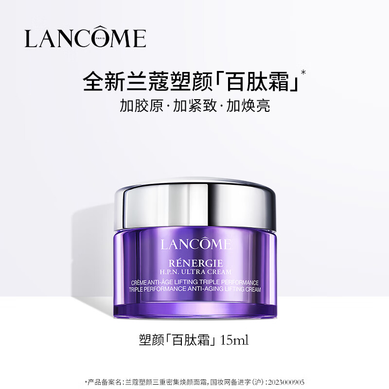 蘭蔻塑顏三重密集煥顏面霜15ml部分效期2026/9/1