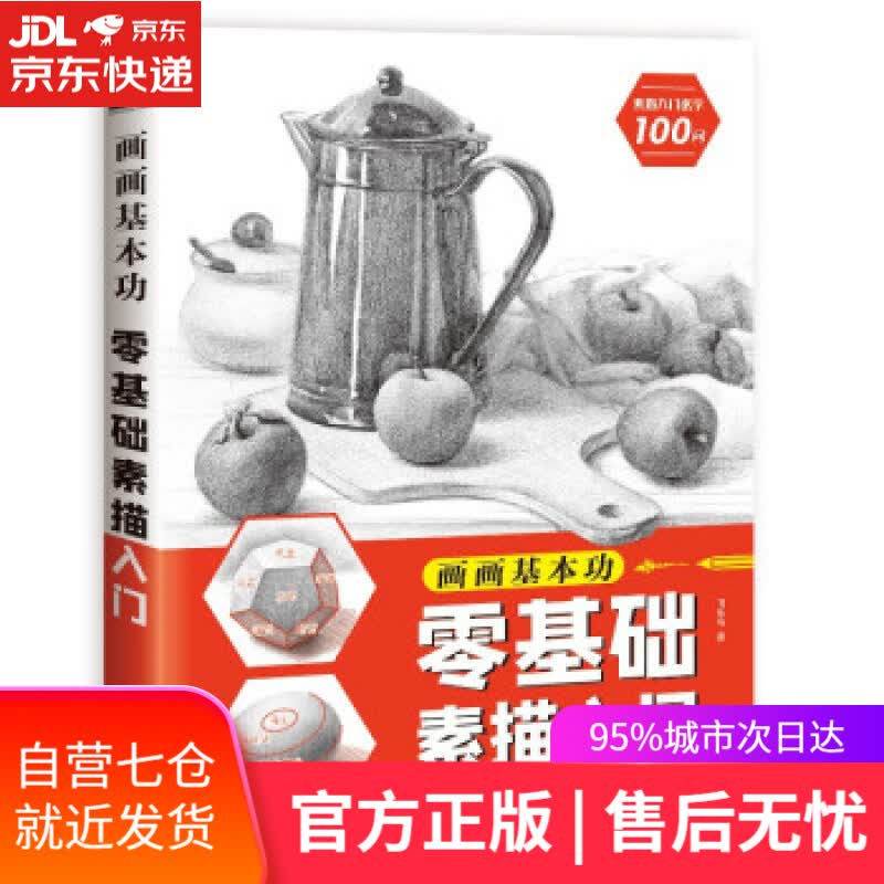 【新华书店】画画基本功 零基础素描入门 飞乐鸟 著 中国水利水电出版社 9787522603490