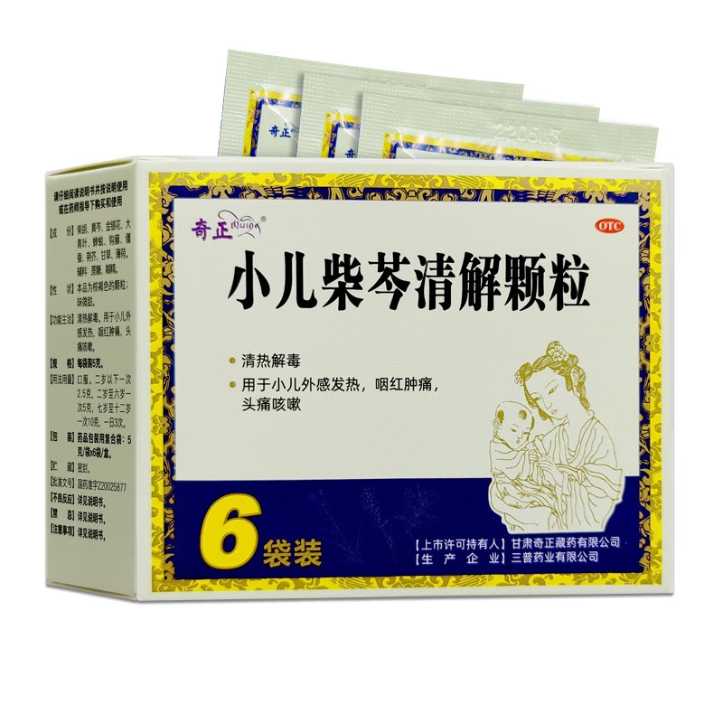 奇正 小儿柴芩清解颗粒 5g*6袋清热解毒 外感发热清热咽红肿痛头痛