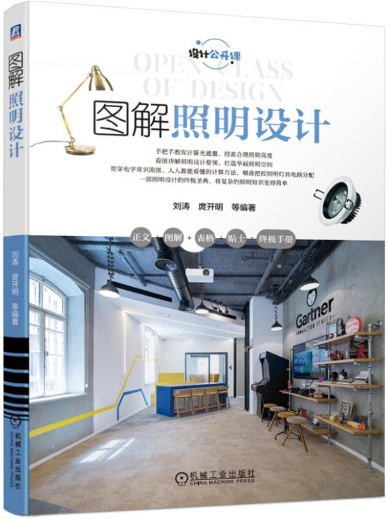室内设计,装饰装修 图解照明设计 【正版新书】 图解照明设计