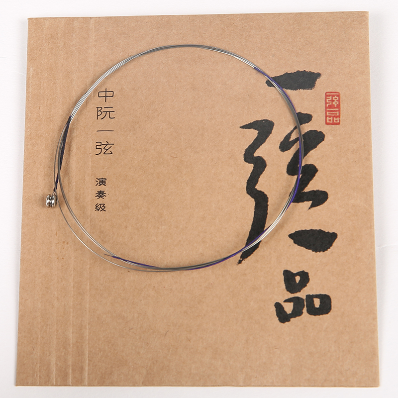 乐海 一弦一品演奏中阮琴弦钢芯镍铬丝缠弦中阮弦 1弦