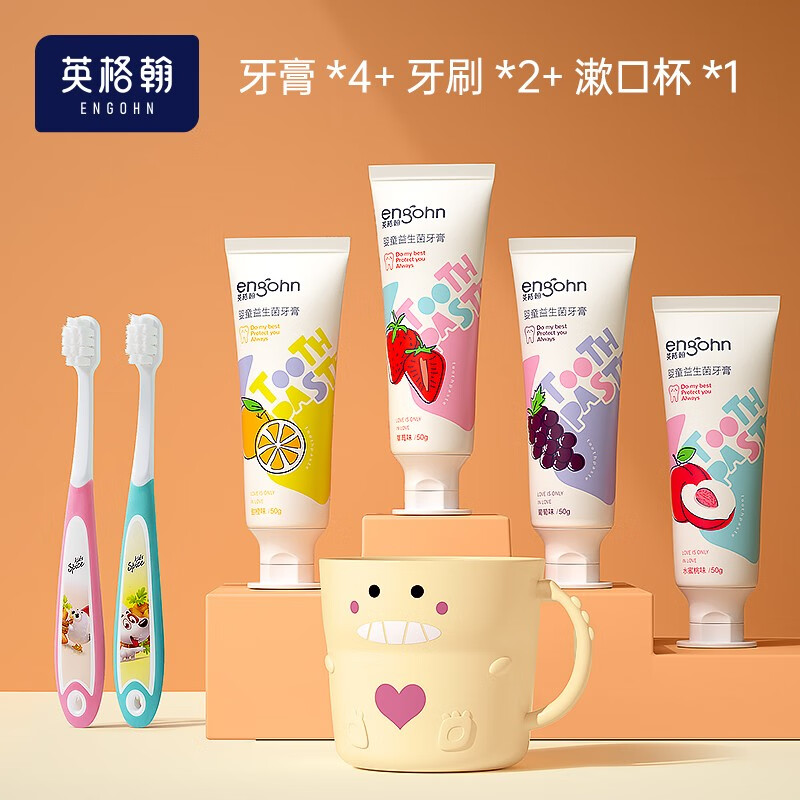 牙刷2支 牙膏4支 杯黄(2-12岁)