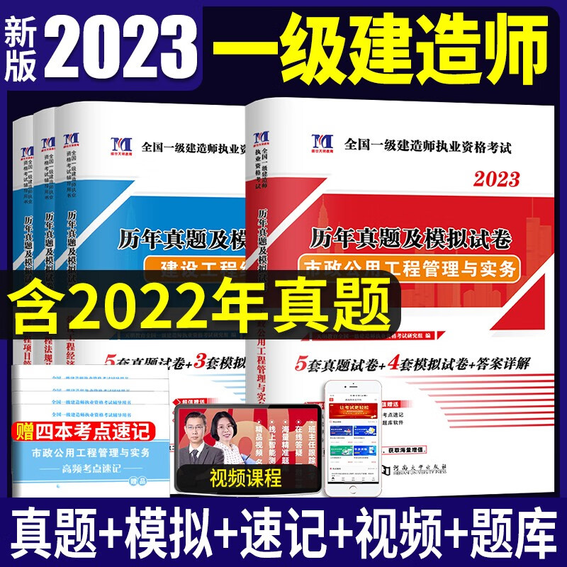 2023一级建造师执业资格考试历年真题试卷及押题试卷题库 市政