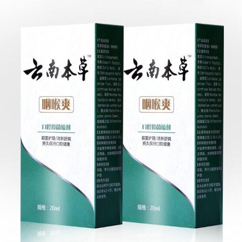 云南本草 咽喉爽 口腔喷剂 20ml 喉咙有痰异物感慢性咽i炎 1盒[试用]