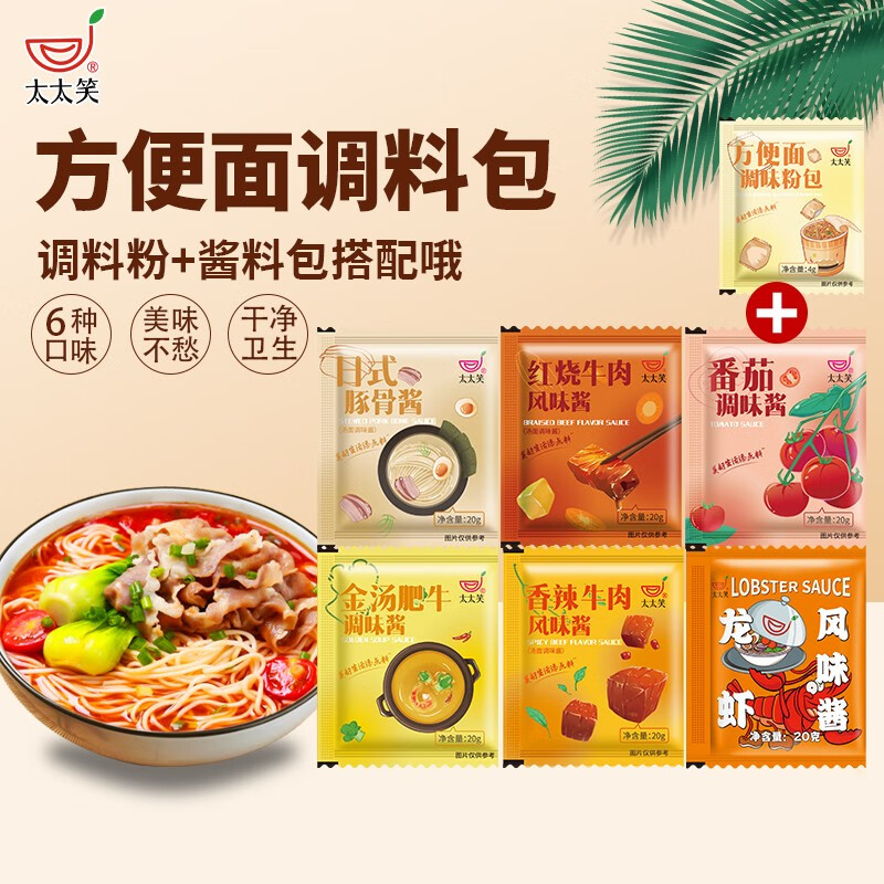 太太笑 太太笑方便面调料包家用小包多口味汤面调味酱泡面小袋装调味