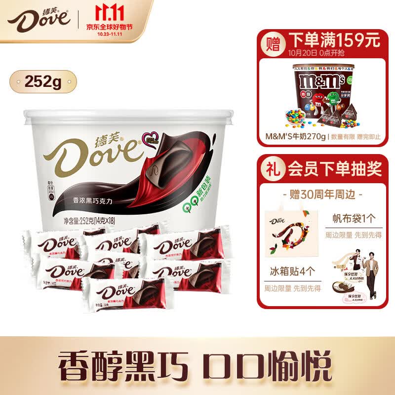 德芙(Dove)香浓黑巧克力分享碗装252g休闲小零食糖果万圣节礼物高性价比高么?